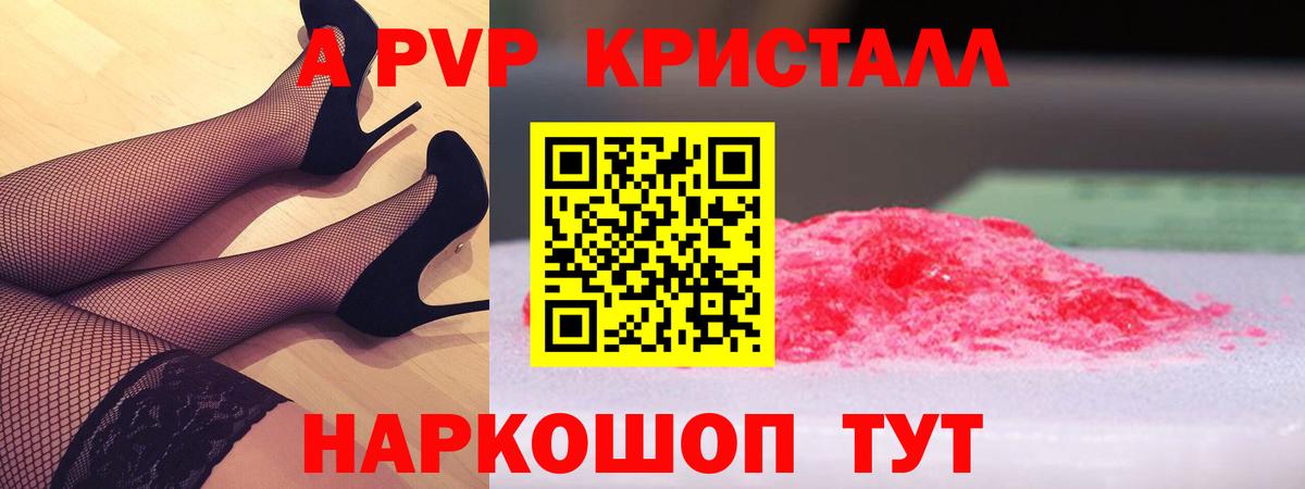 Alfa_PVP Crystall Торжок