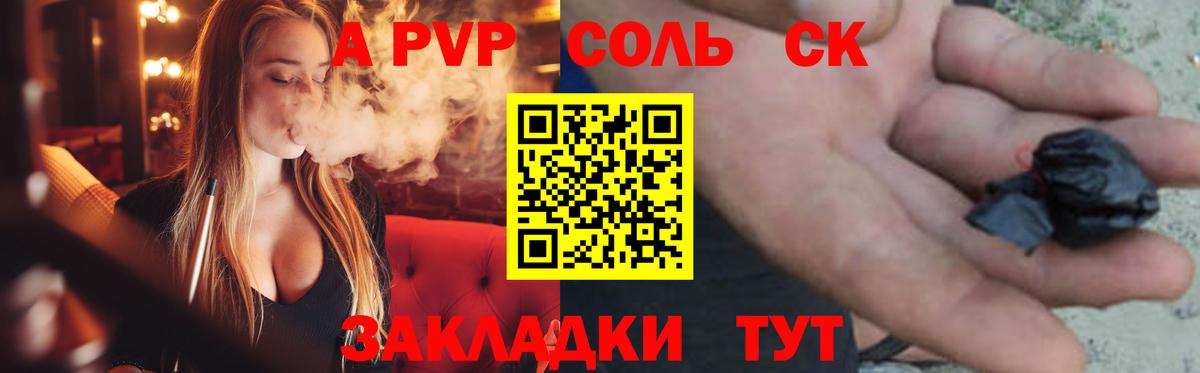 Альфа ПВП Соль  Торжок  Alpha-PVP Соль 