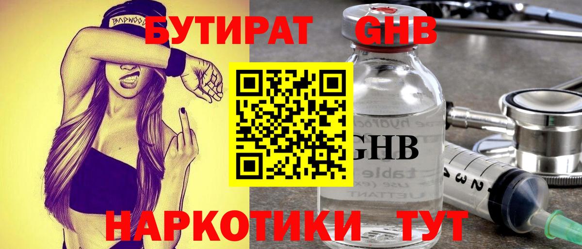 Бутират бутик  Вход с VPN  БУТИРАТ  Торжок 