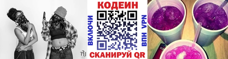 Кодеиновый сироп Lean напиток Lean (лин)  Торжок 