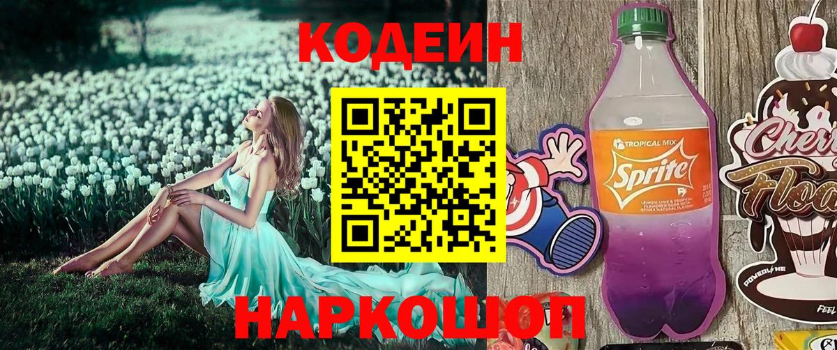 Codein Purple Drank Торжок