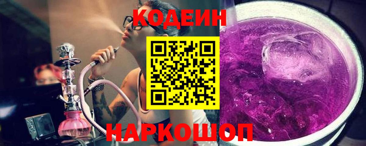 закладка  Торжок  Codein Purple Drank 