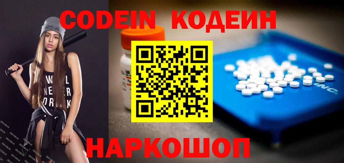 Кодеин напиток Lean (лин) Торжок