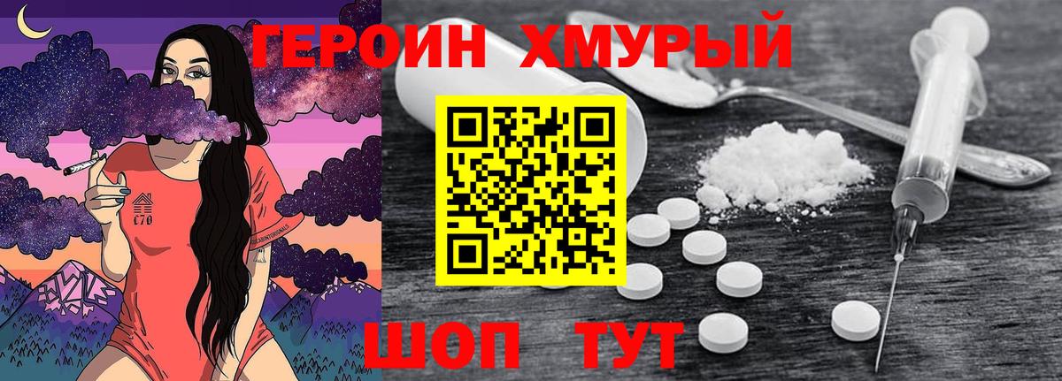 Героин Heroin  Торжок 