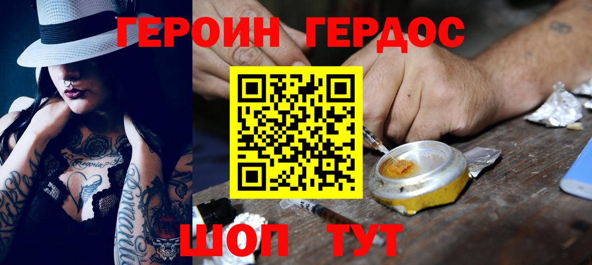 Героин Heroin Торжок