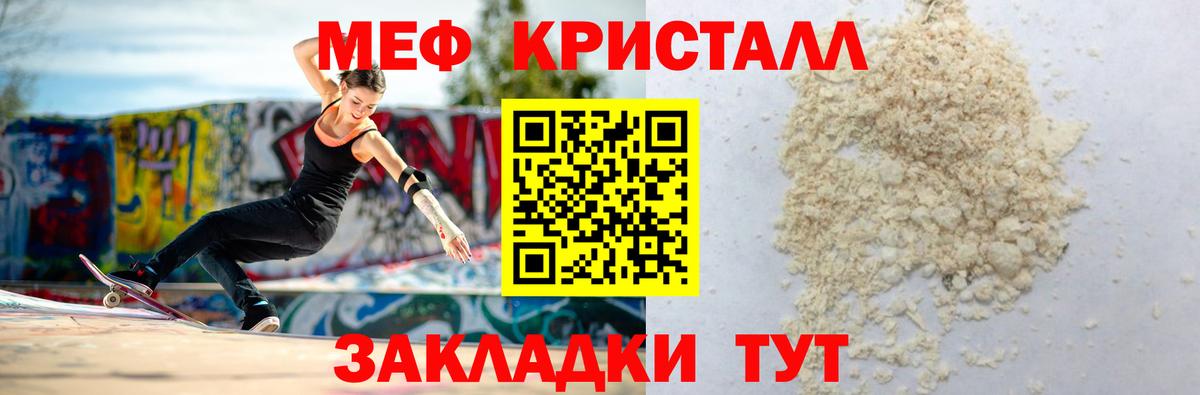 МЯУ-МЯУ мяу мяу  МЕФ  Торжок  Мефедрон VHQ 