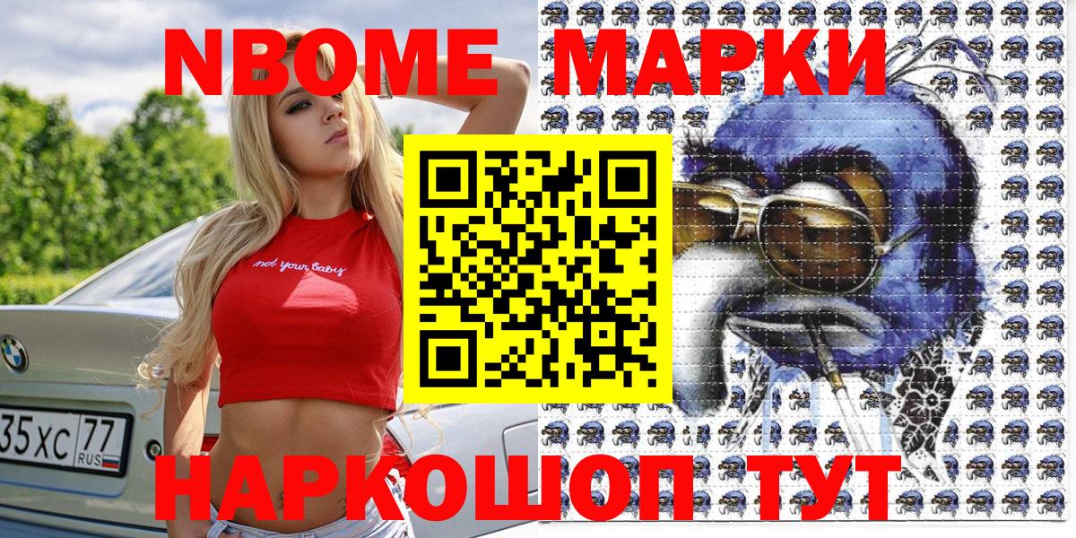 Торжок  Марки N-bome 1,5мг  Марки N-bome 1,5мг  Вход с VPN 