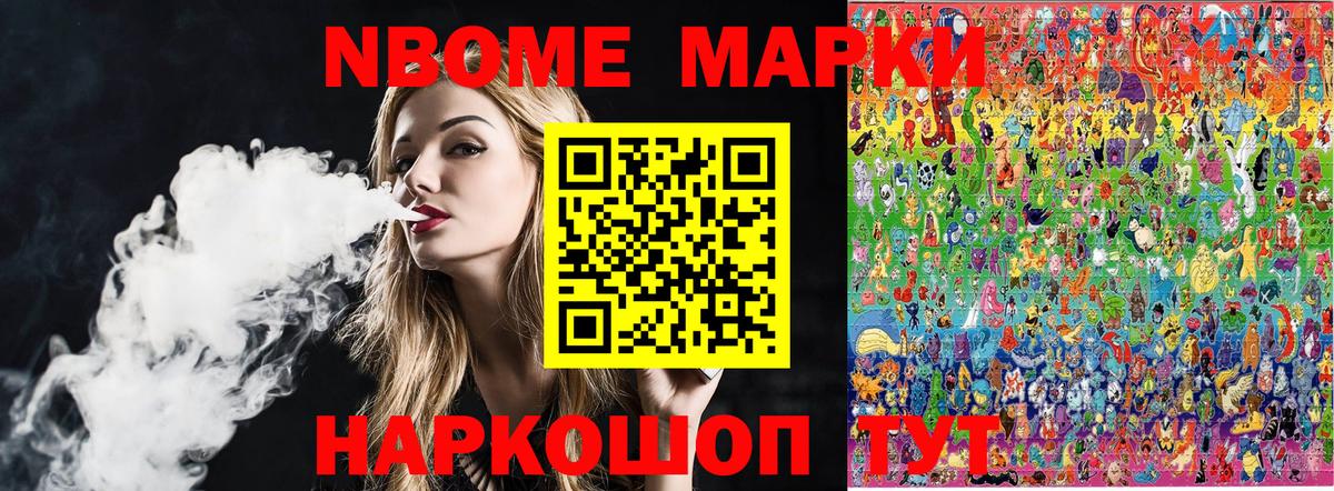 Марки N-bome  Торжок  Марки NBOMe 1,5мг 